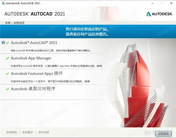 AutoCAD2021安装教程（超详细安装步骤+方法）_AutoCAD2021_07